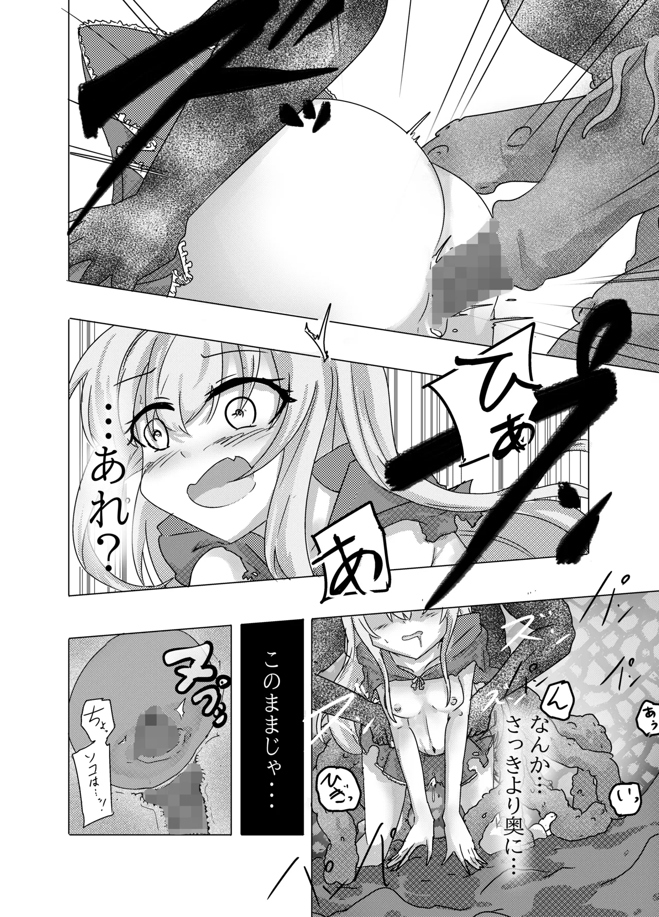魔法少女が触手に負けるわけないんですけど? Page.18