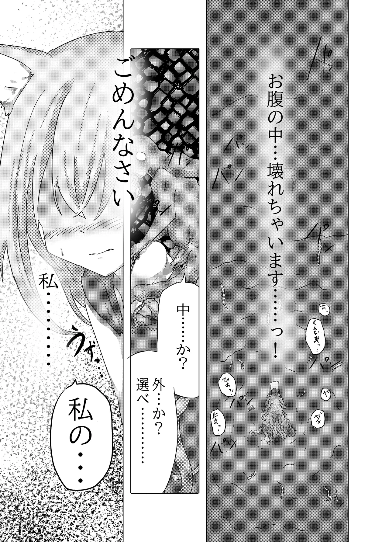 魔法少女が触手に負けるわけないんですけど? Page.19
