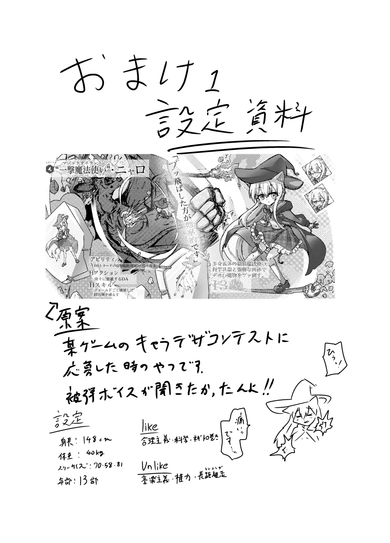 魔法少女が触手に負けるわけないんですけど? Page.23
