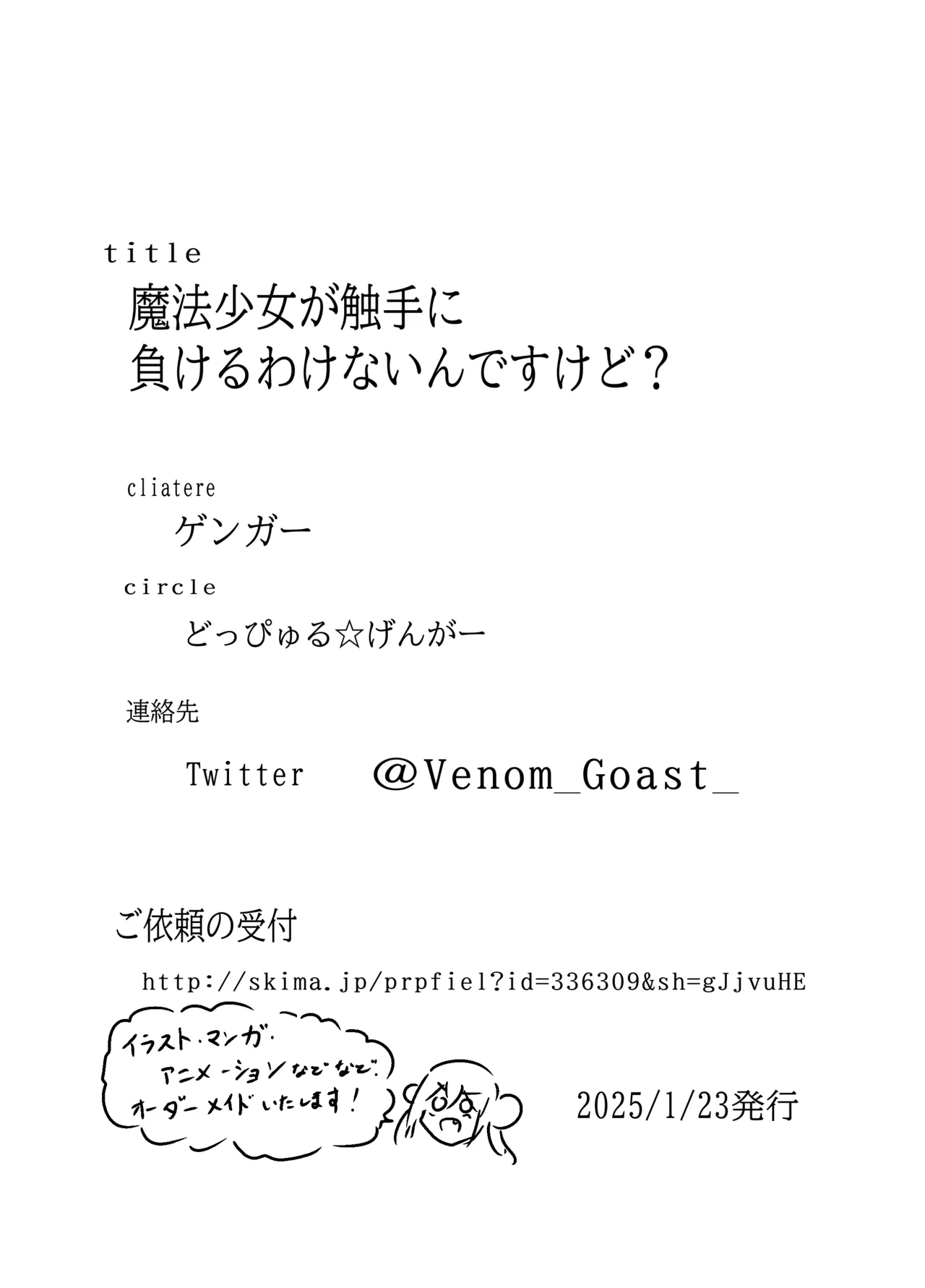 魔法少女が触手に負けるわけないんですけど? Page.24