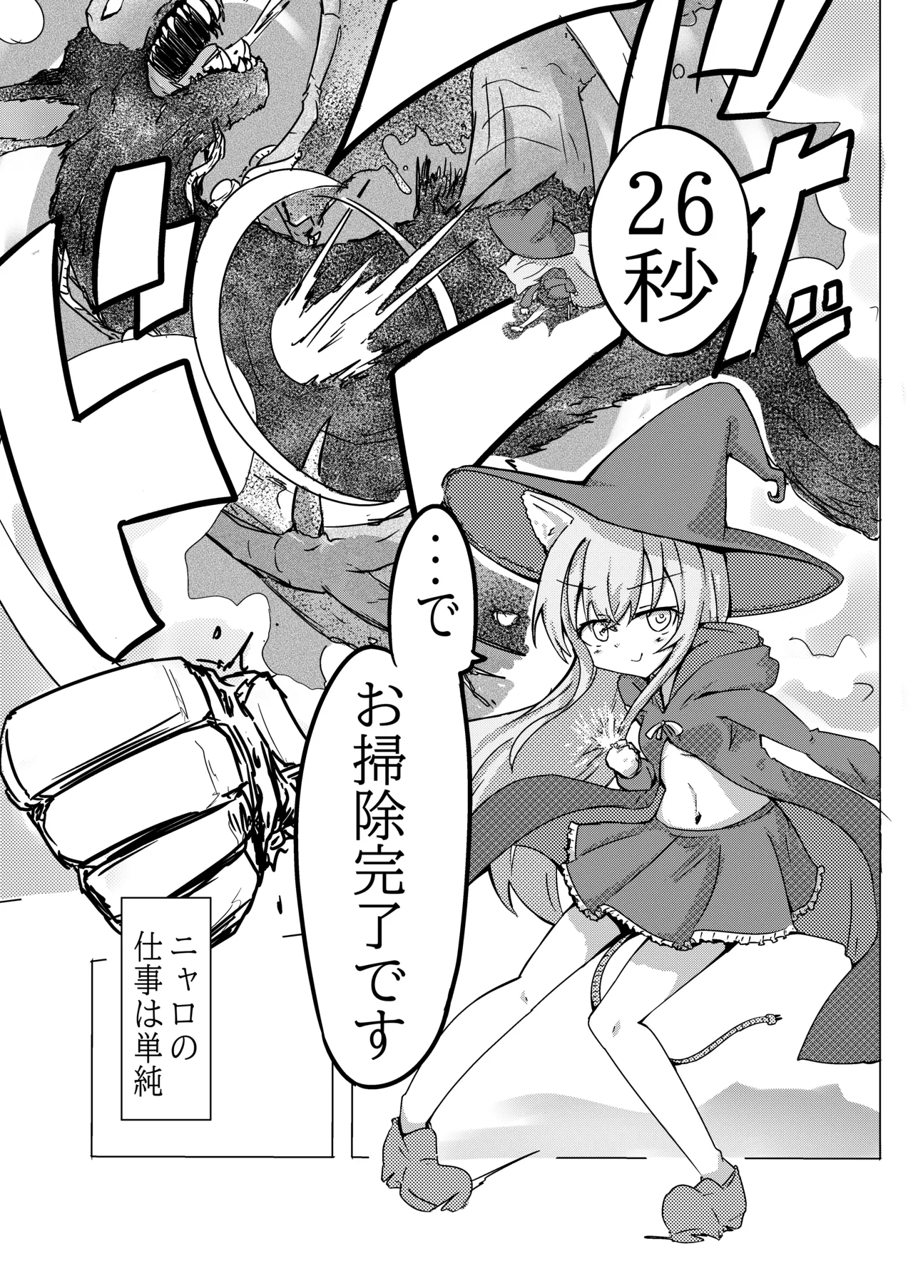 魔法少女が触手に負けるわけないんですけど? Page.3