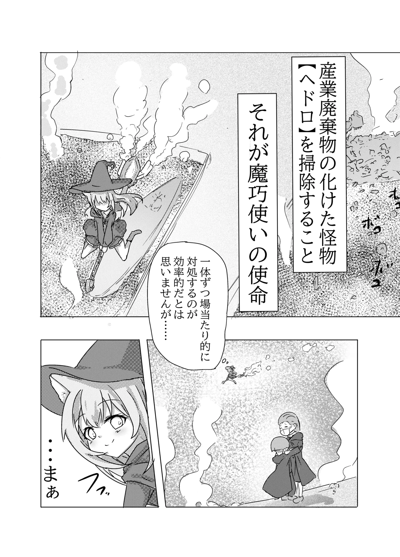 魔法少女が触手に負けるわけないんですけど? Page.4