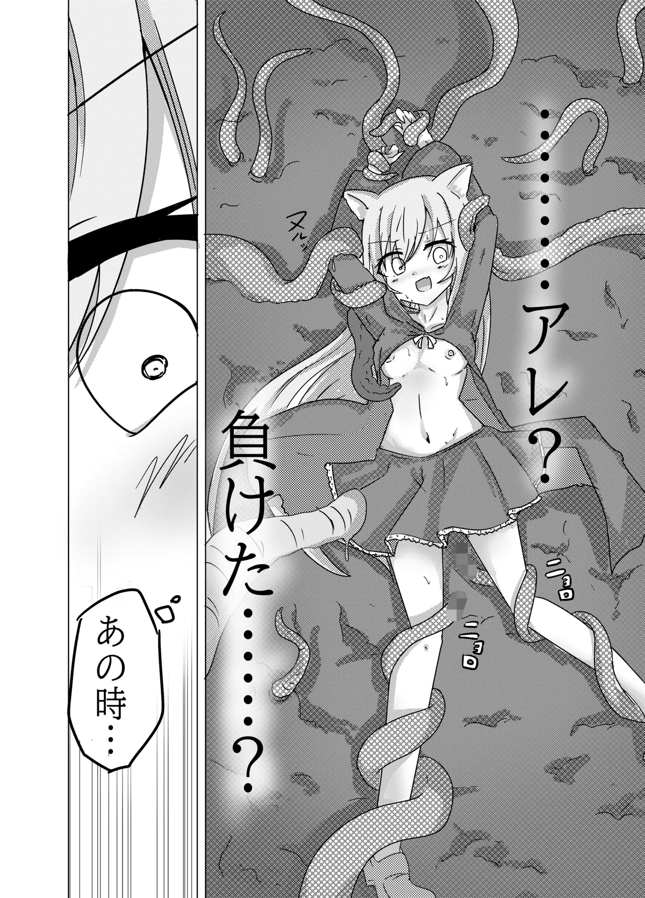魔法少女が触手に負けるわけないんですけど? Page.6