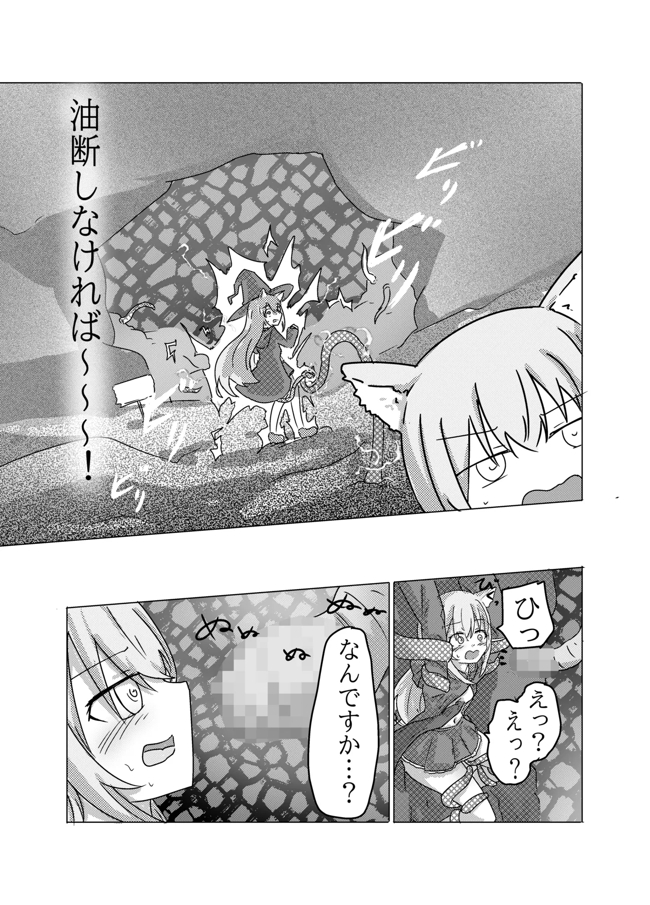 魔法少女が触手に負けるわけないんですけど? Page.7