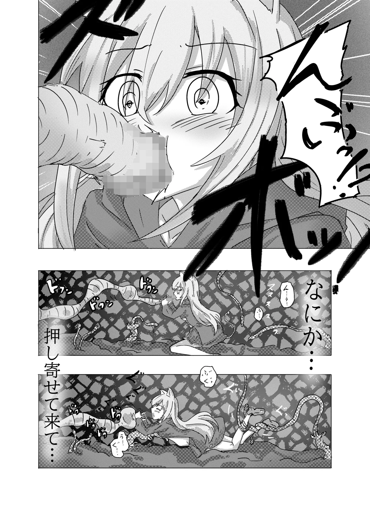 魔法少女が触手に負けるわけないんですけど? Page.8