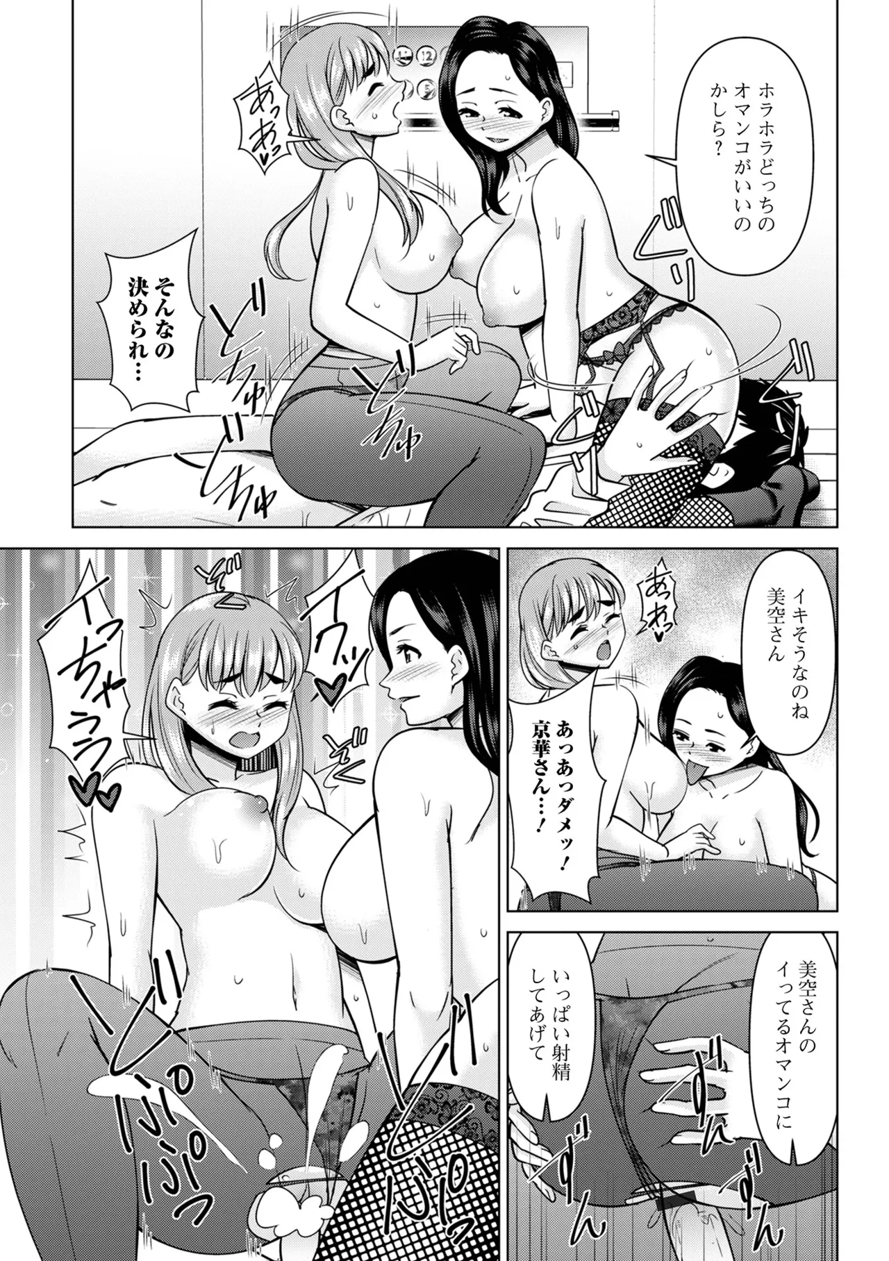 コミック刺激的 SQUIRT！！Vol.56 Page.99