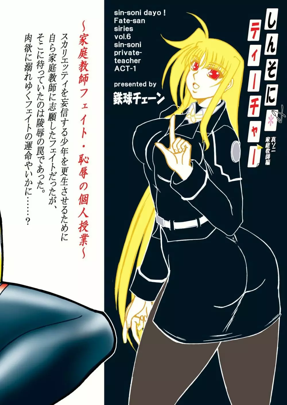 しんそに☆ティーチャー ~真ソニ家庭教師編~ Page.28