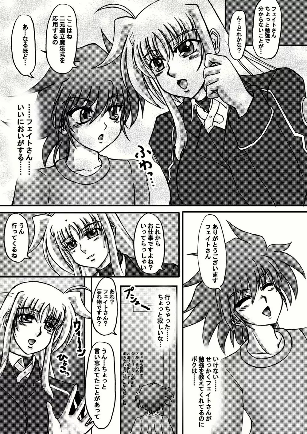 しんそに☆ティーチャー ~真ソニ家庭教師編~ Page.4