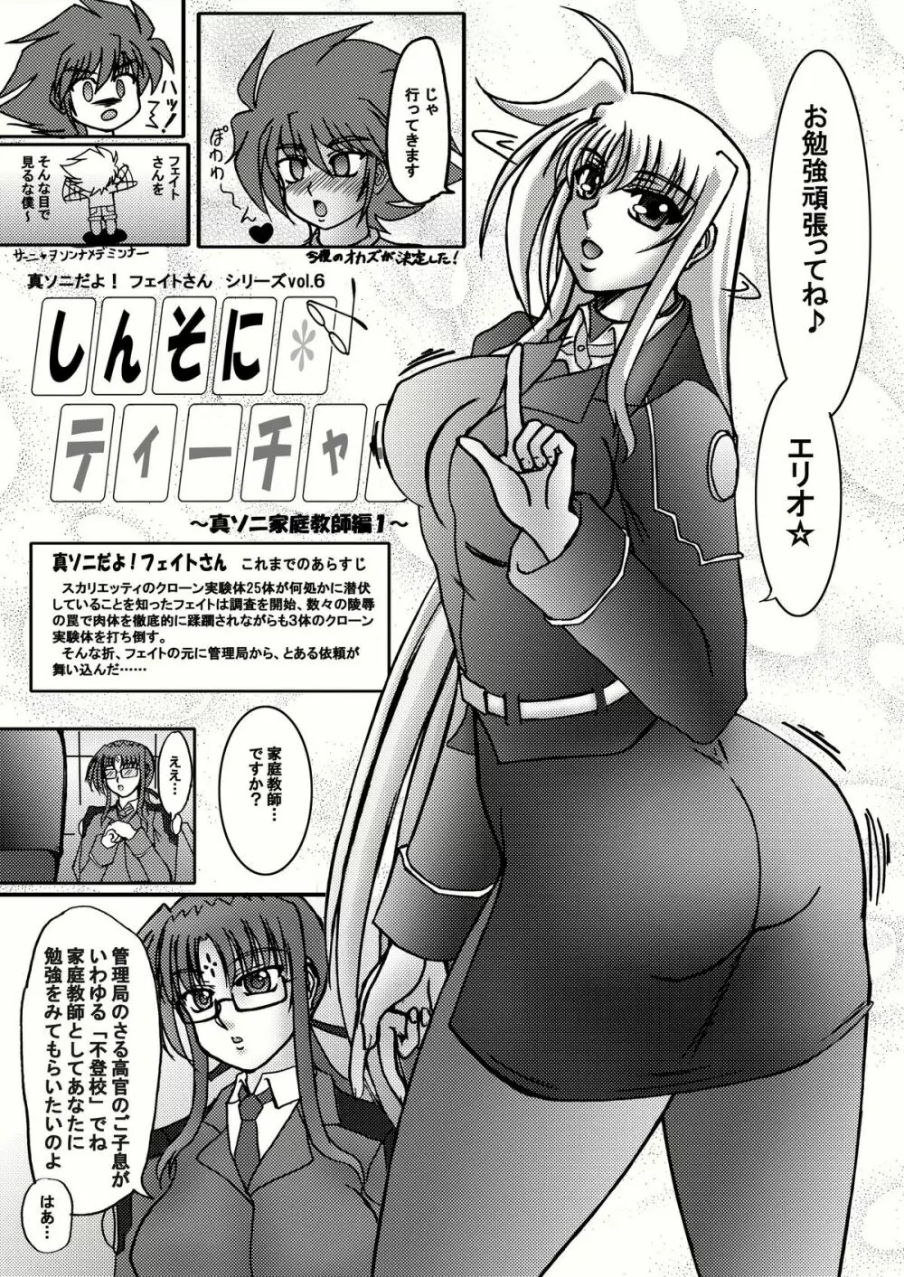 しんそに☆ティーチャー ~真ソニ家庭教師編~ Page.5