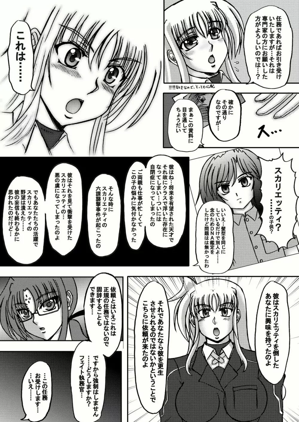 しんそに☆ティーチャー ~真ソニ家庭教師編~ Page.6