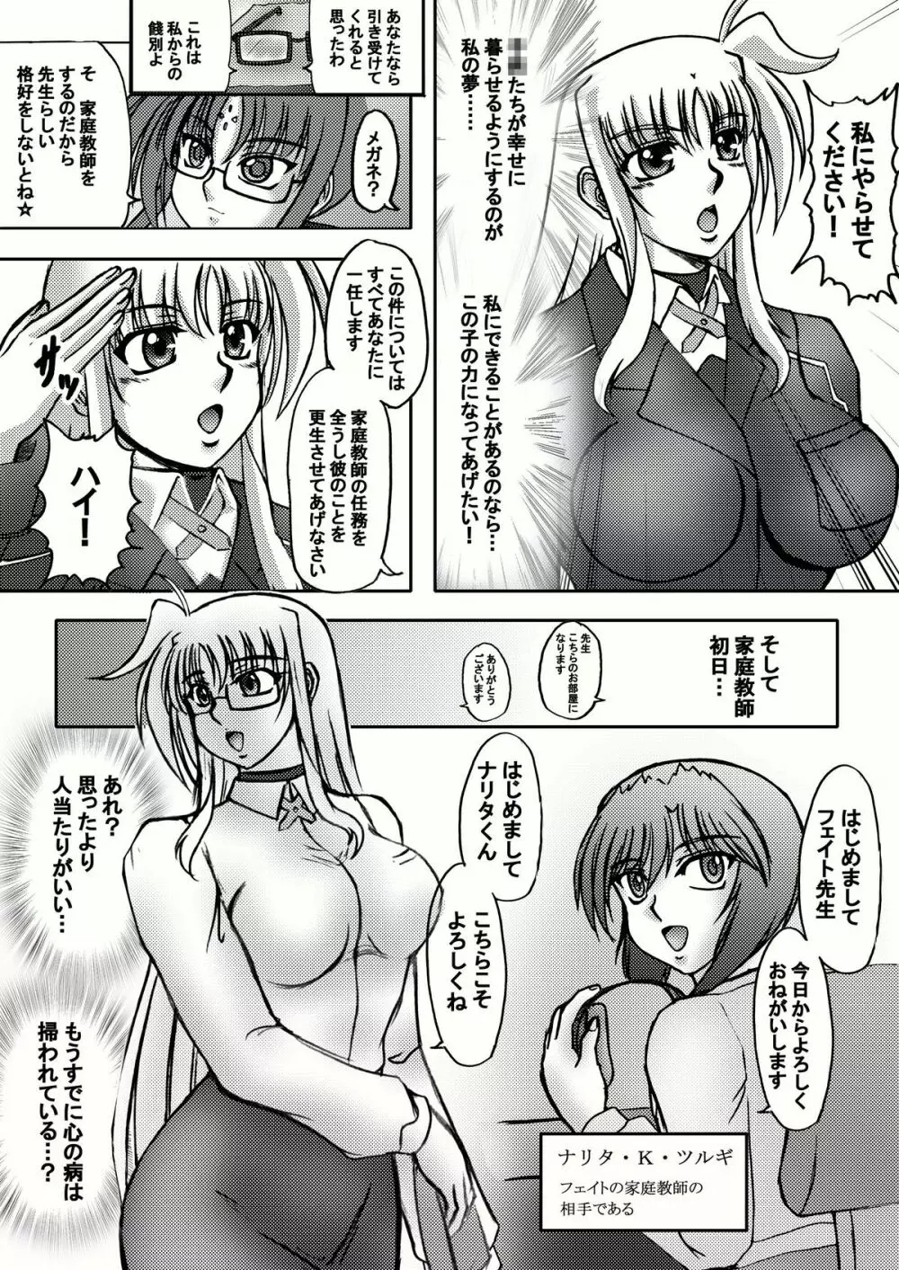 しんそに☆ティーチャー ~真ソニ家庭教師編~ Page.7