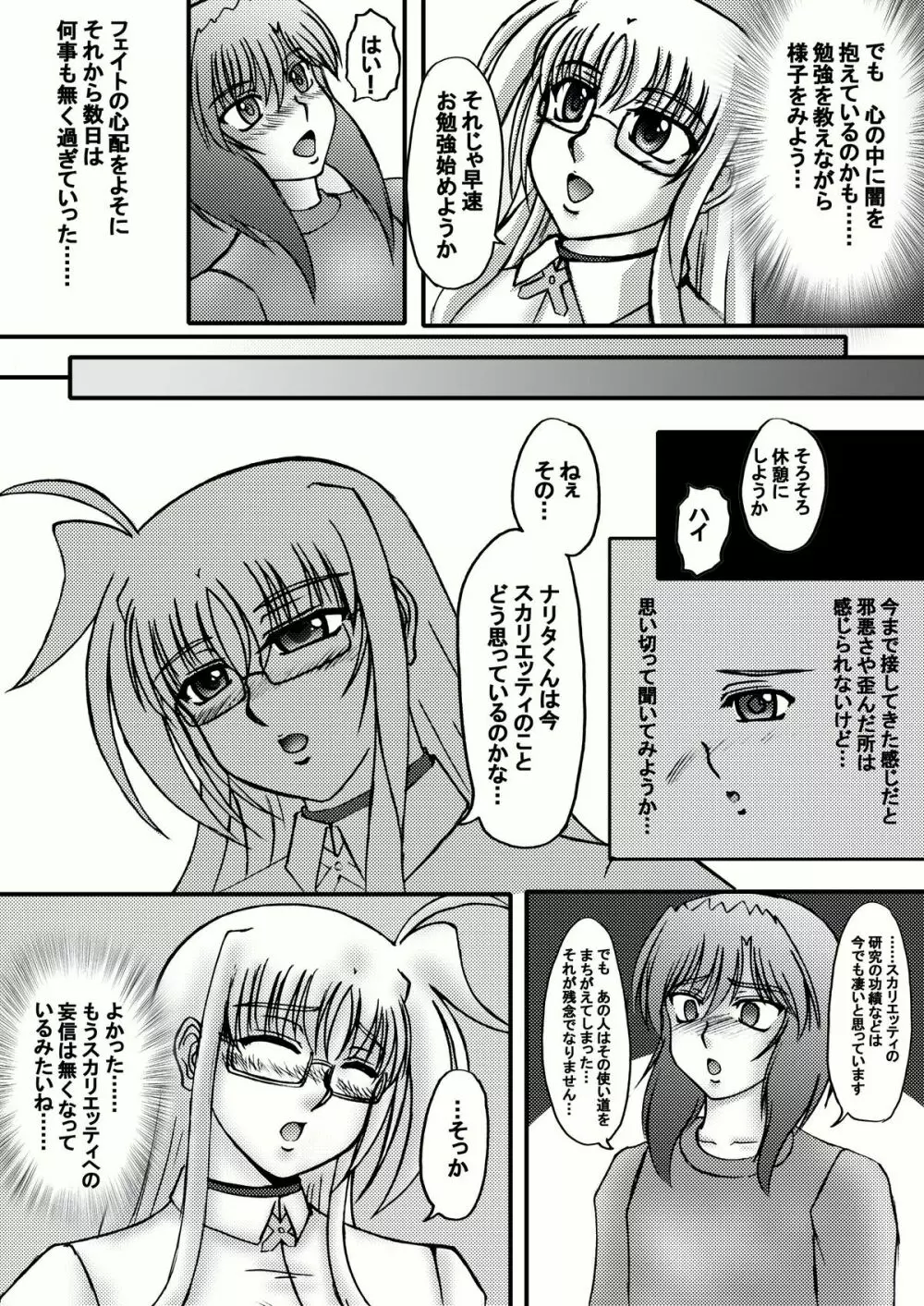 しんそに☆ティーチャー ~真ソニ家庭教師編~ Page.8