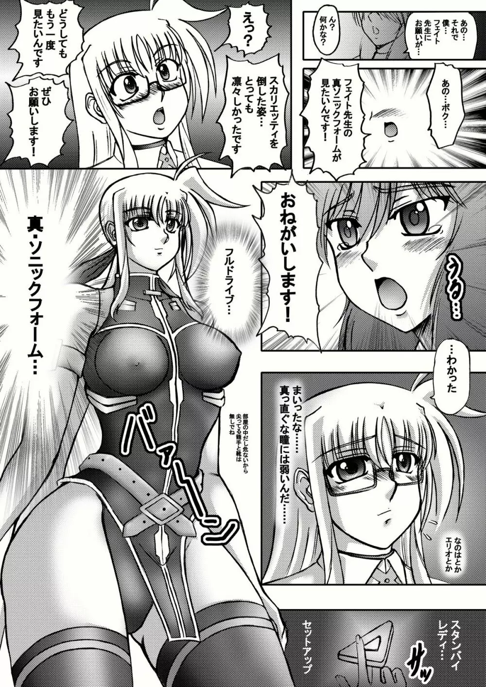 しんそに☆ティーチャー ~真ソニ家庭教師編~ Page.9
