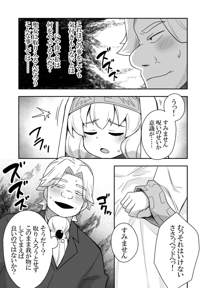 聖女の内緒の一ヶ月 3 Page.13