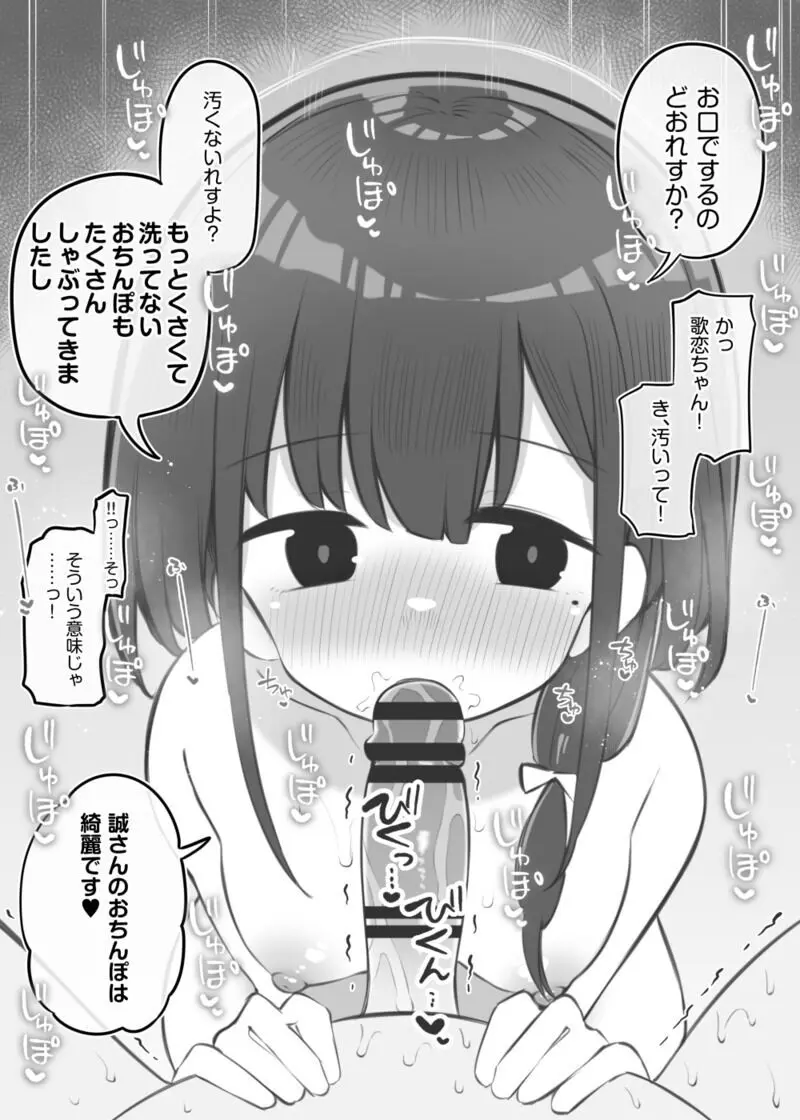 文化祭ソープランド中等部~小田切歌恋~ Page.4