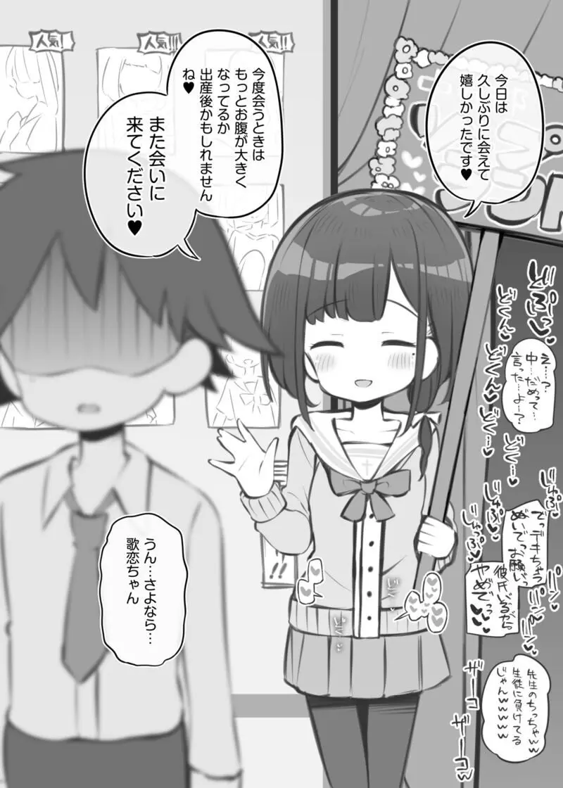 文化祭ソープランド中等部~小田切歌恋~ Page.8