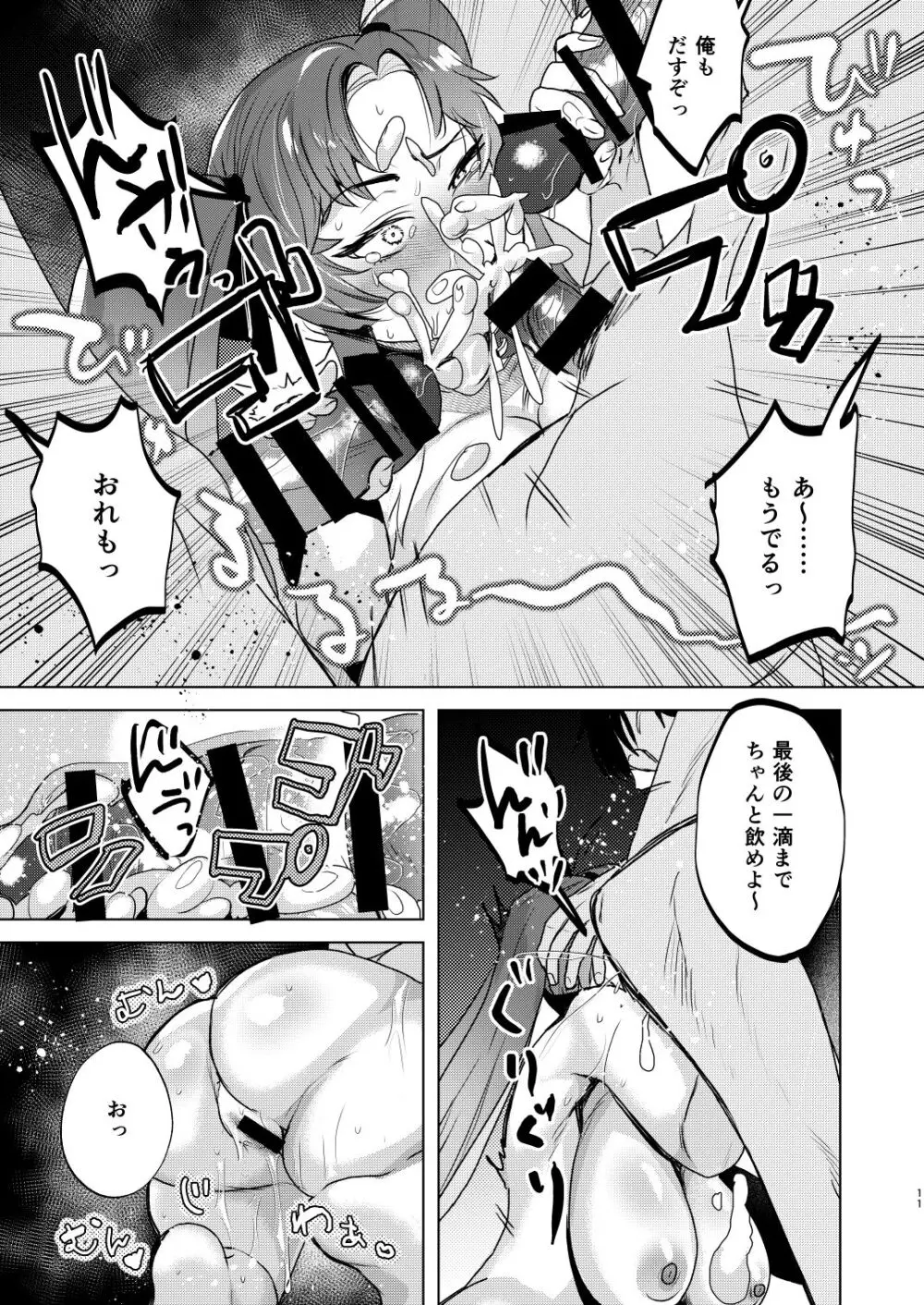 逆襲TSクラプ~ヤリチンNTR野郎はTSの才能がある Page.11