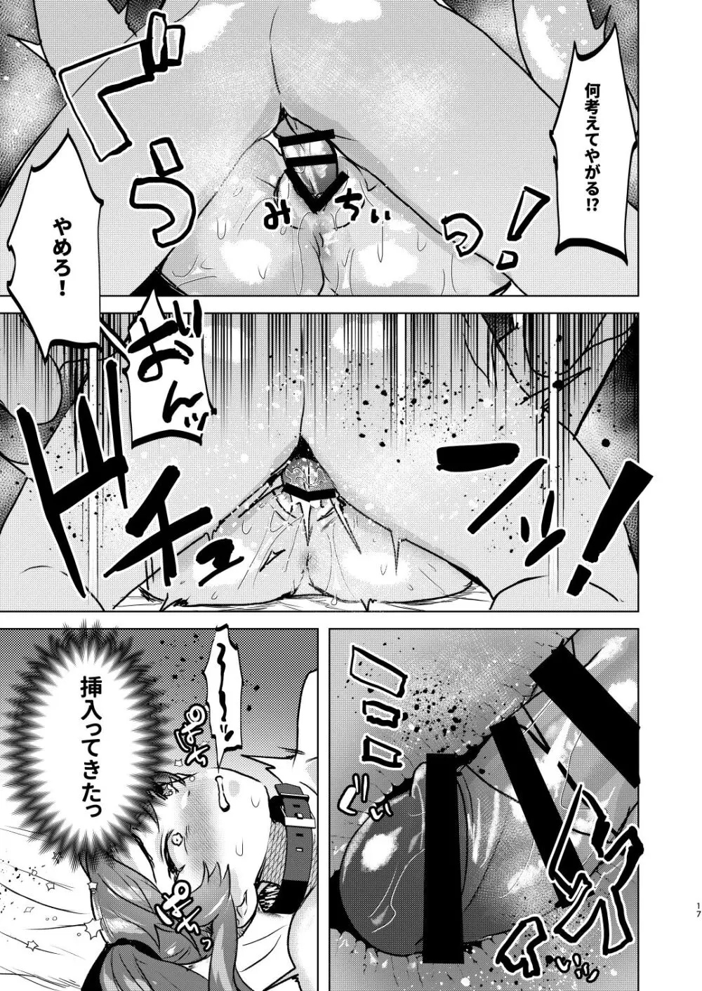 逆襲TSクラプ~ヤリチンNTR野郎はTSの才能がある Page.17