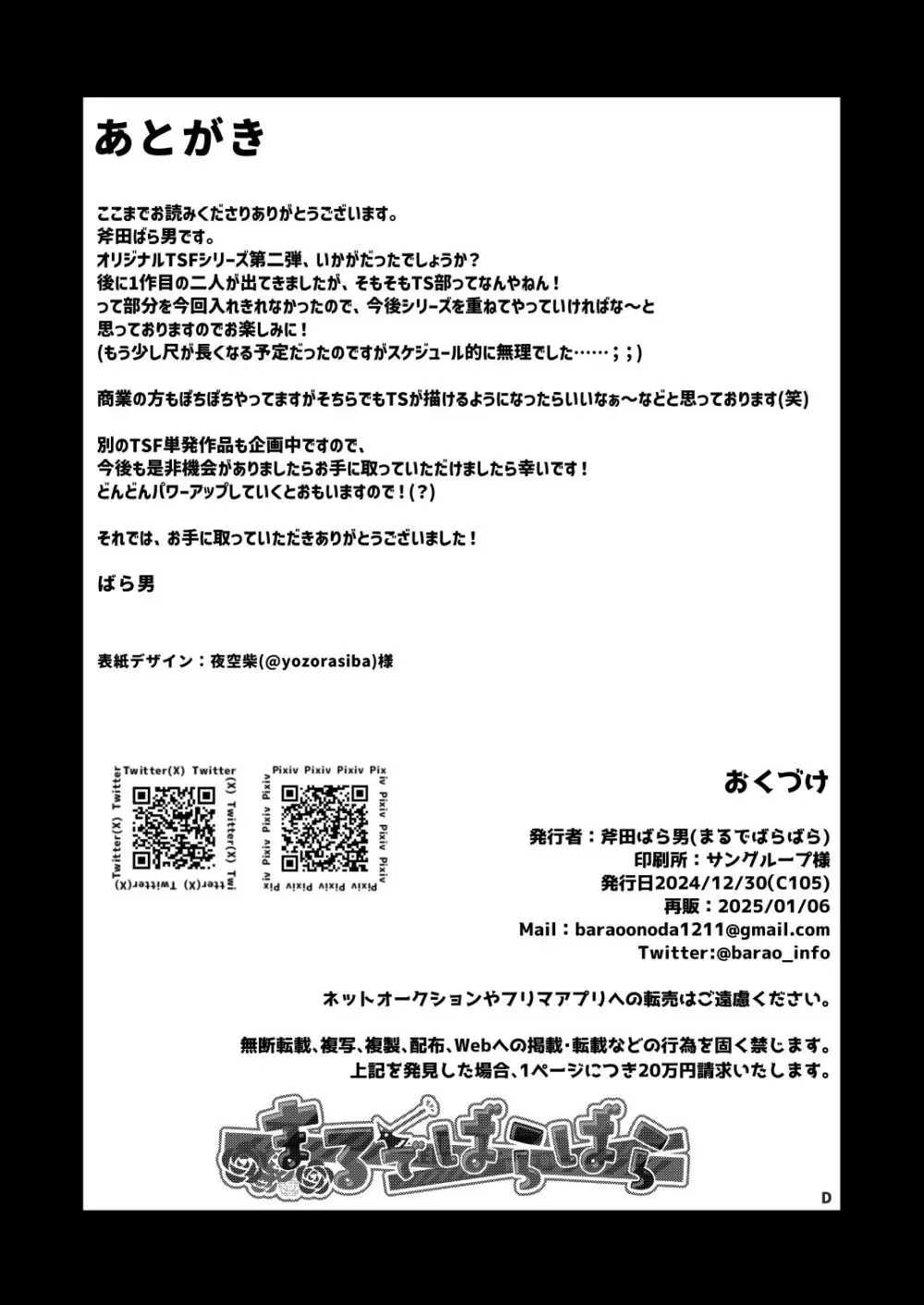 逆襲TSクラプ~ヤリチンNTR野郎はTSの才能がある Page.30