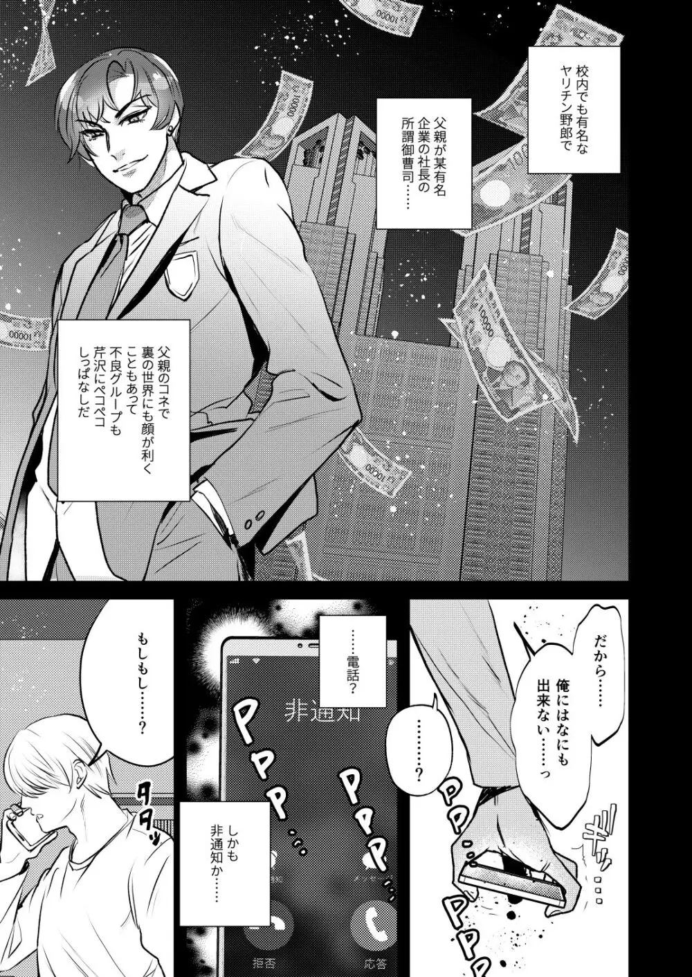 逆襲TSクラプ~ヤリチンNTR野郎はTSの才能がある Page.5