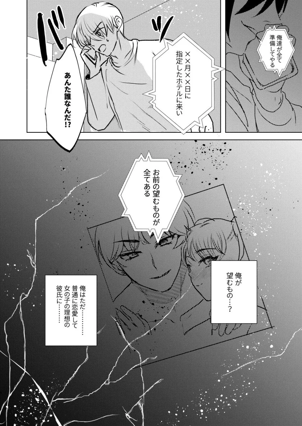 逆襲TSクラプ~ヤリチンNTR野郎はTSの才能がある Page.6