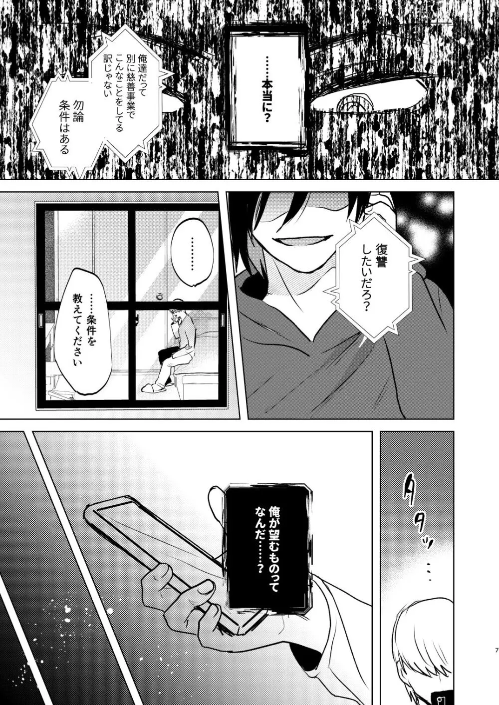 逆襲TSクラプ~ヤリチンNTR野郎はTSの才能がある Page.7