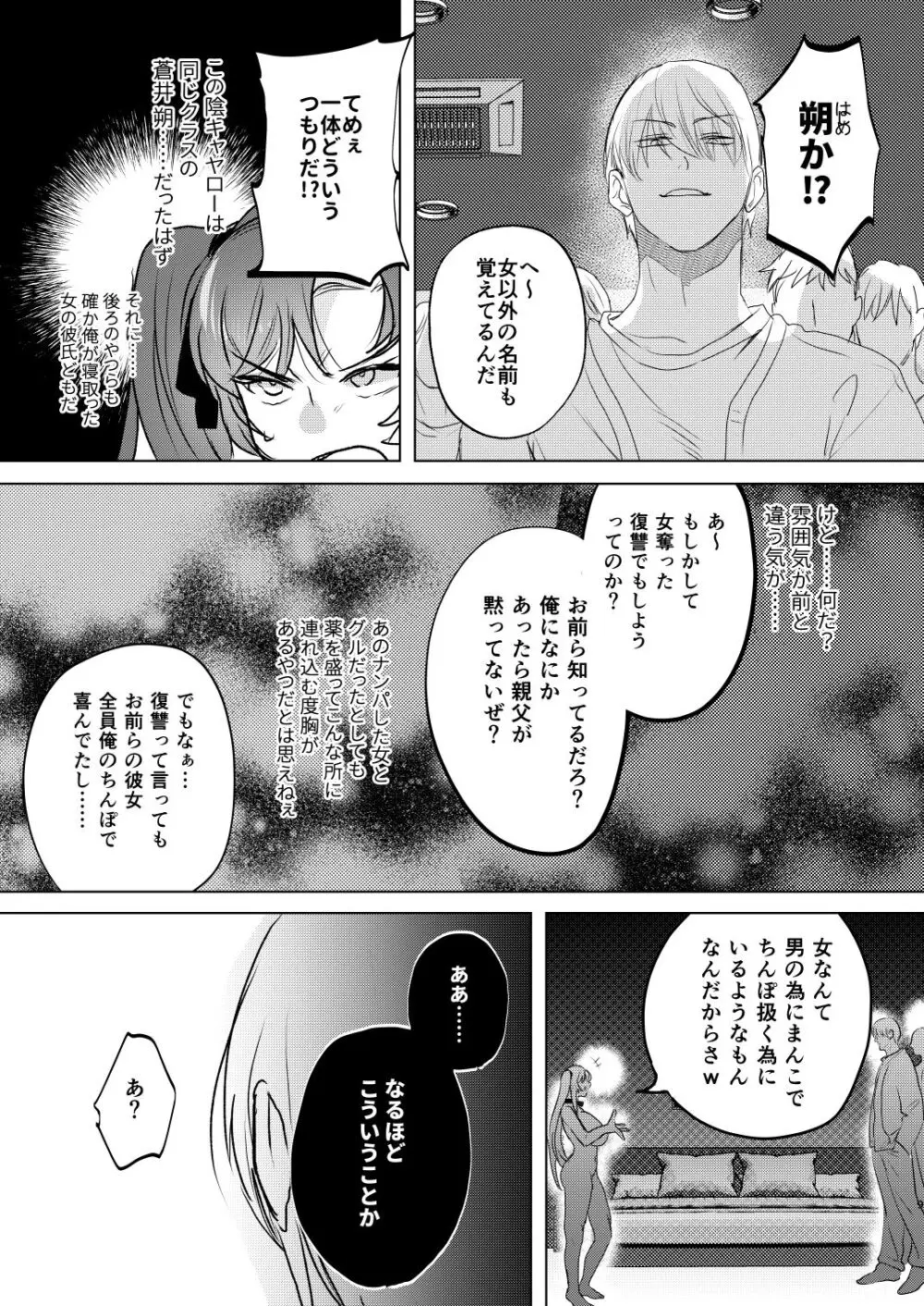 逆襲TSクラプ~ヤリチンNTR野郎はTSの才能がある Page.9