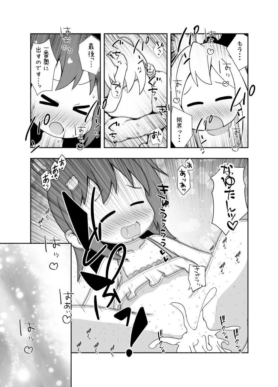 Skeb納品しました! Page.10