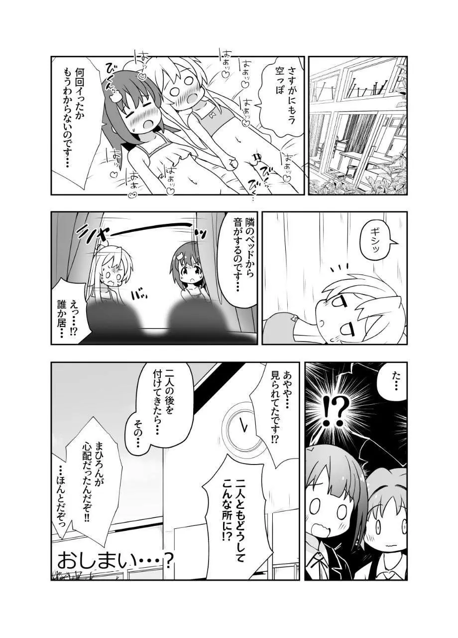 Skeb納品しました! Page.11