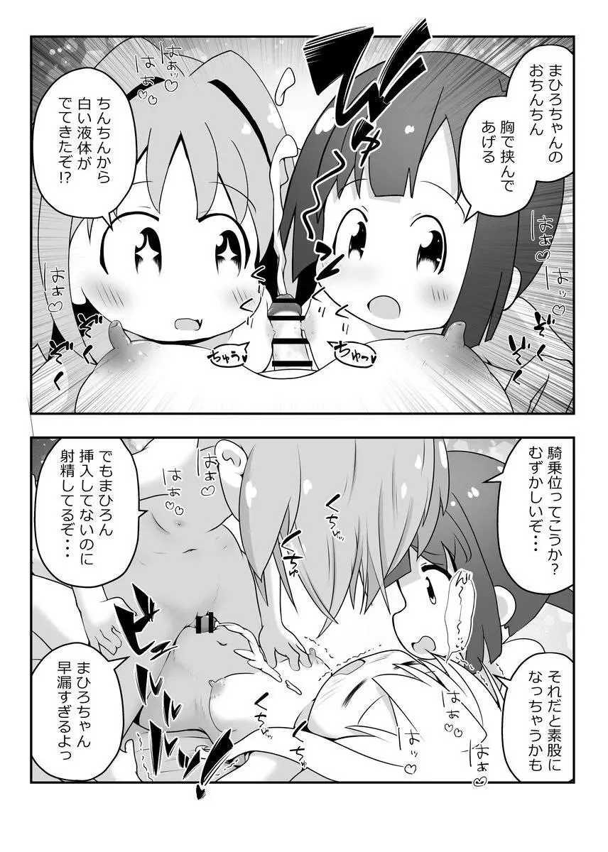 Skeb納品しました! Page.16