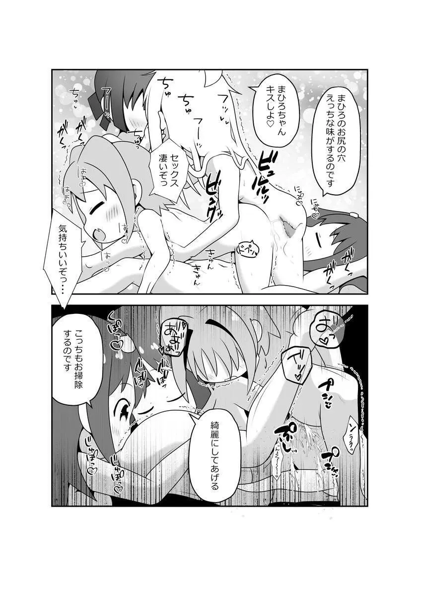 Skeb納品しました! Page.17