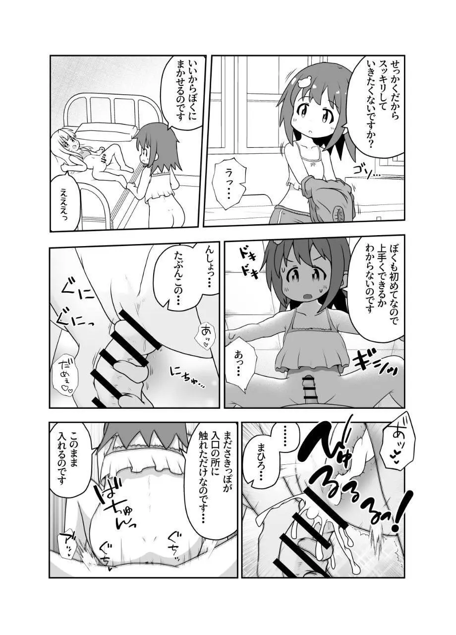 Skeb納品しました! Page.7