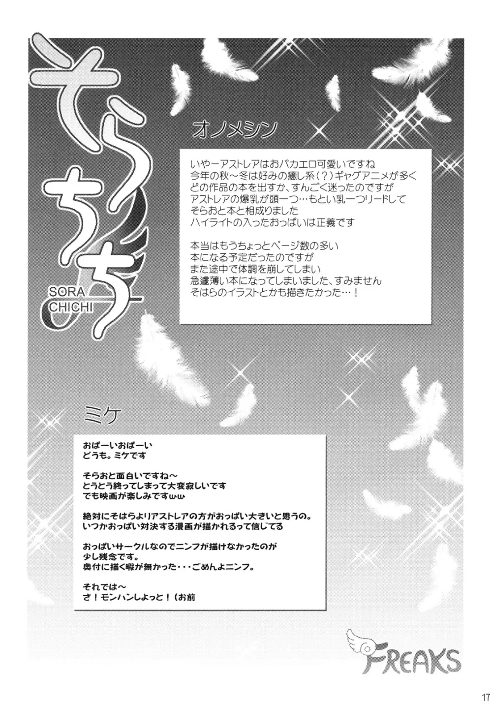 そらちち Page.16