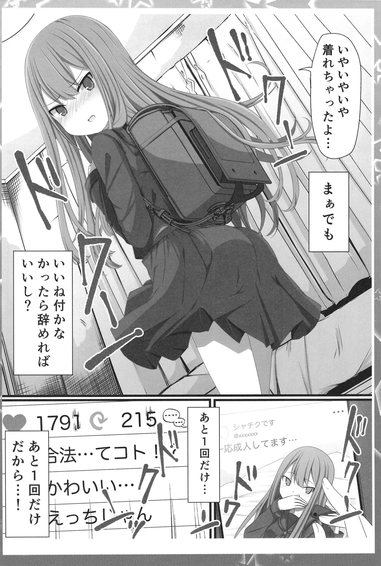 低身長童顔28歳がいけない方向でコスプレにハマっていく話 Page.10