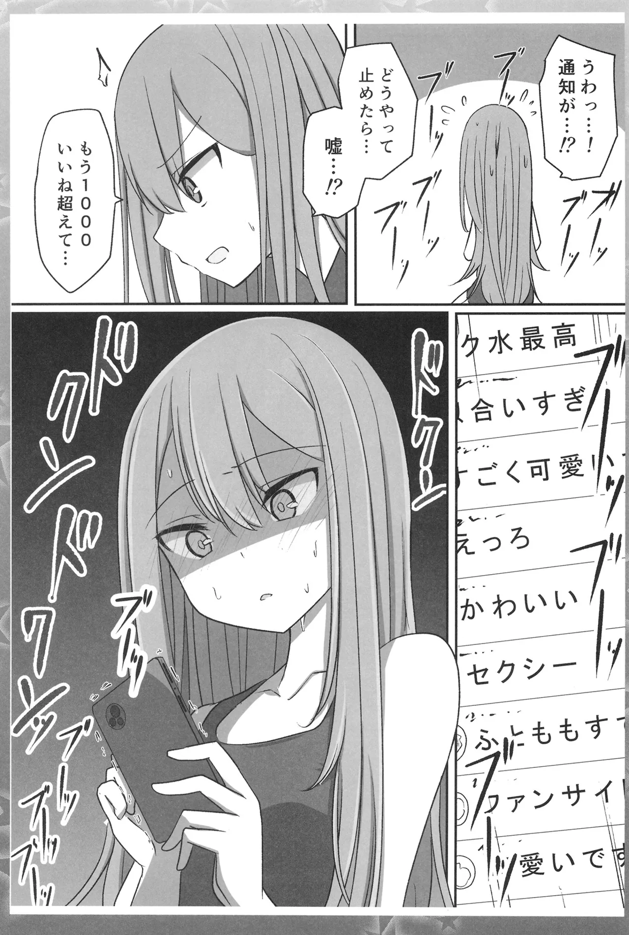 低身長童顔28歳がいけない方向でコスプレにハマっていく話 Page.5