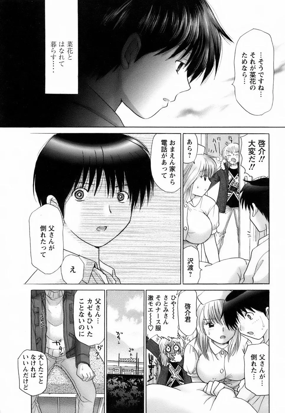 彼女の飼い方2 Page.140