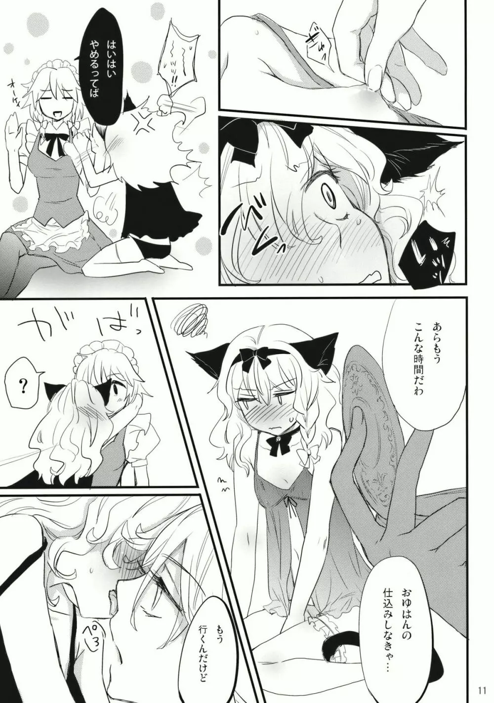 コレ東方でやる必要なくね? Page.11