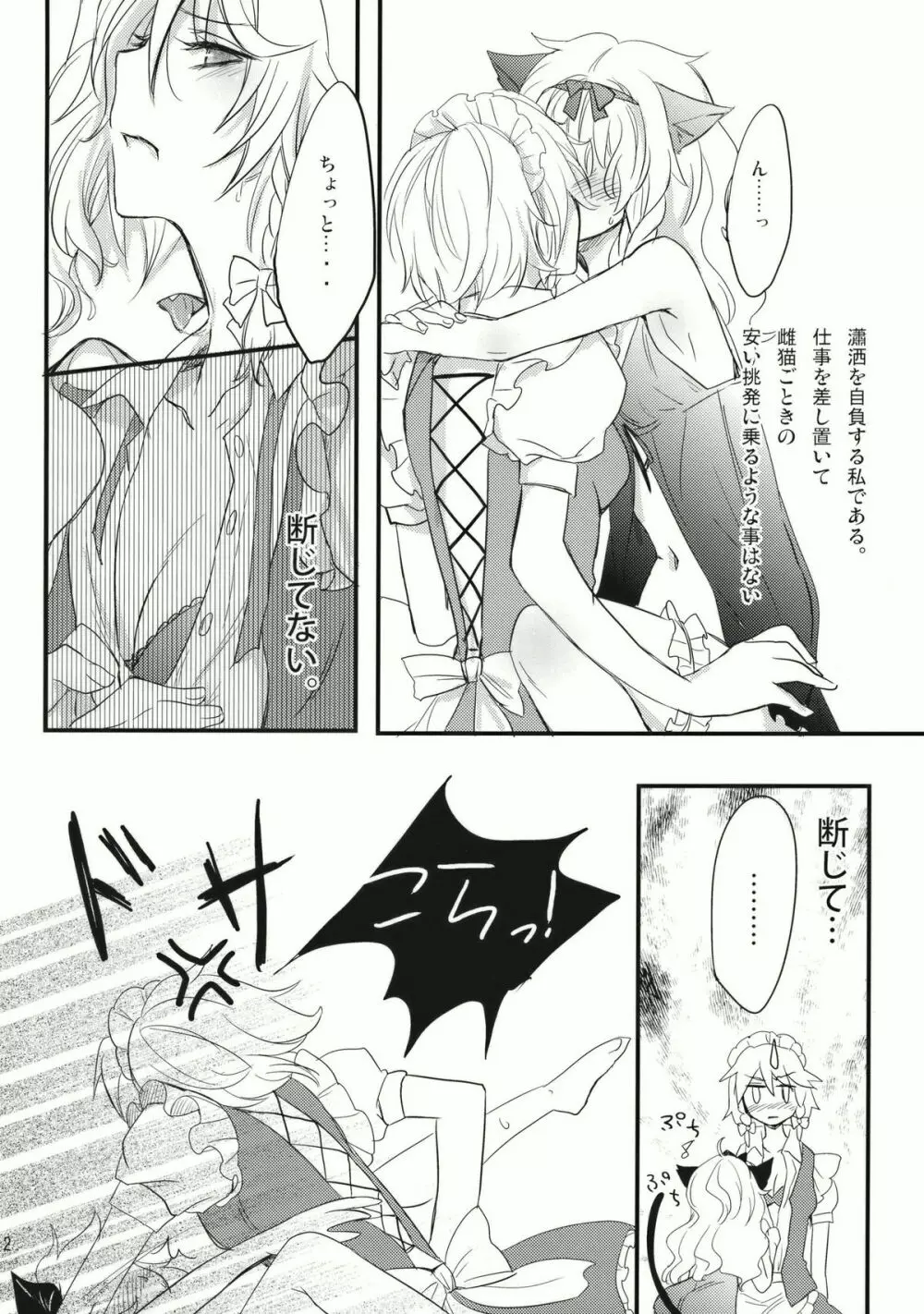 コレ東方でやる必要なくね? Page.12
