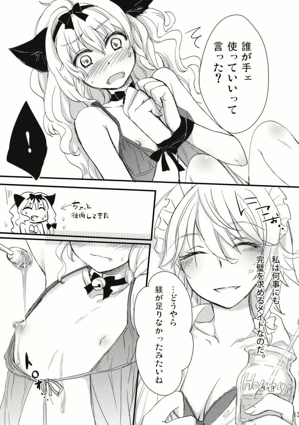 コレ東方でやる必要なくね? Page.13
