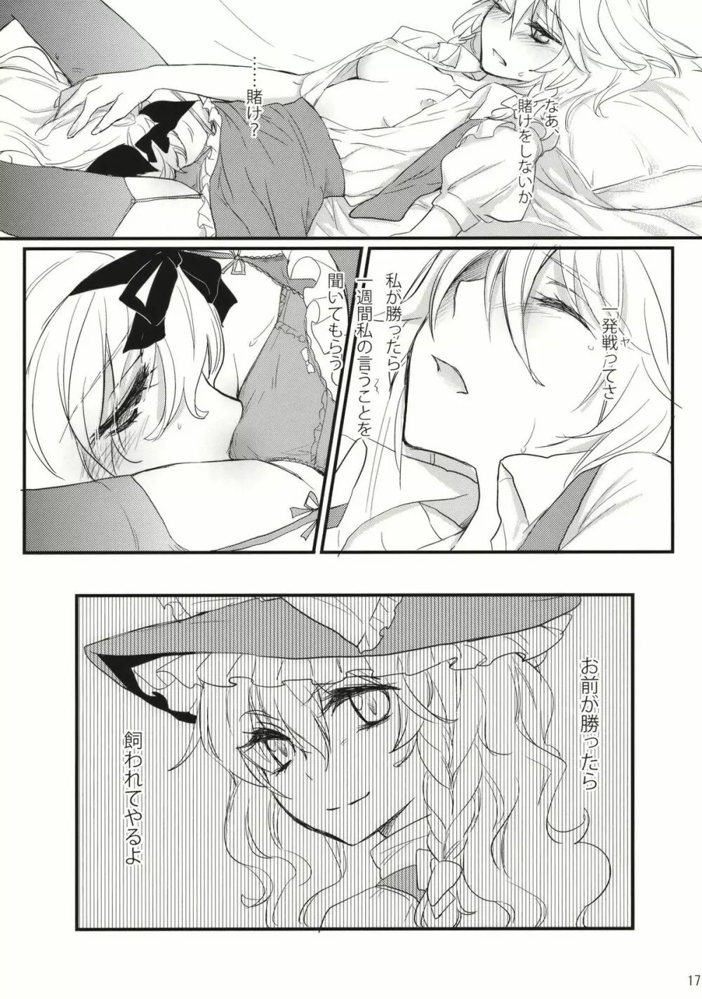 コレ東方でやる必要なくね? Page.17