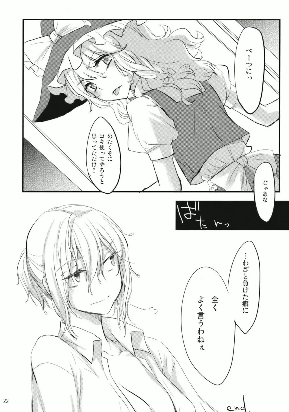 コレ東方でやる必要なくね? Page.22
