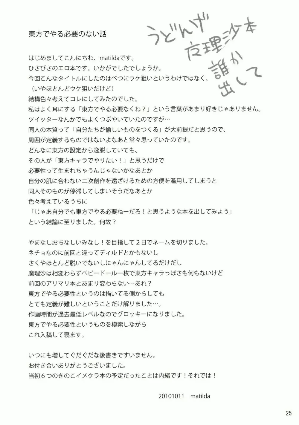 コレ東方でやる必要なくね? Page.25