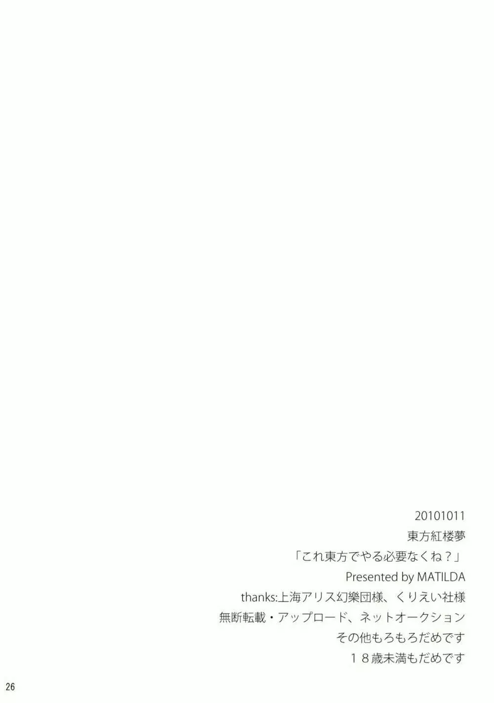 コレ東方でやる必要なくね? Page.26