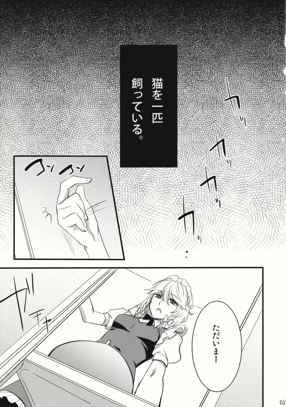 コレ東方でやる必要なくね? Page.3