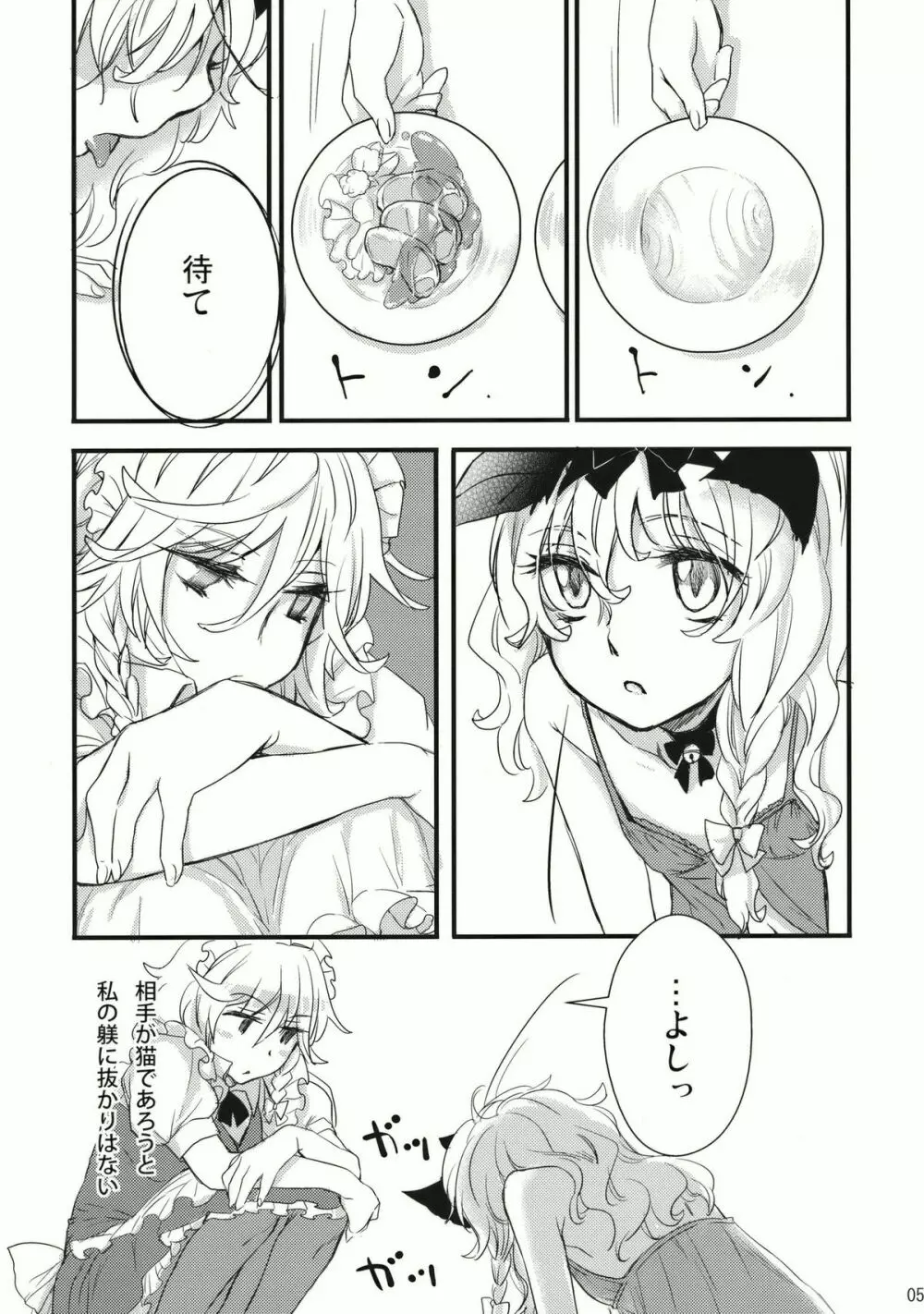 コレ東方でやる必要なくね? Page.5