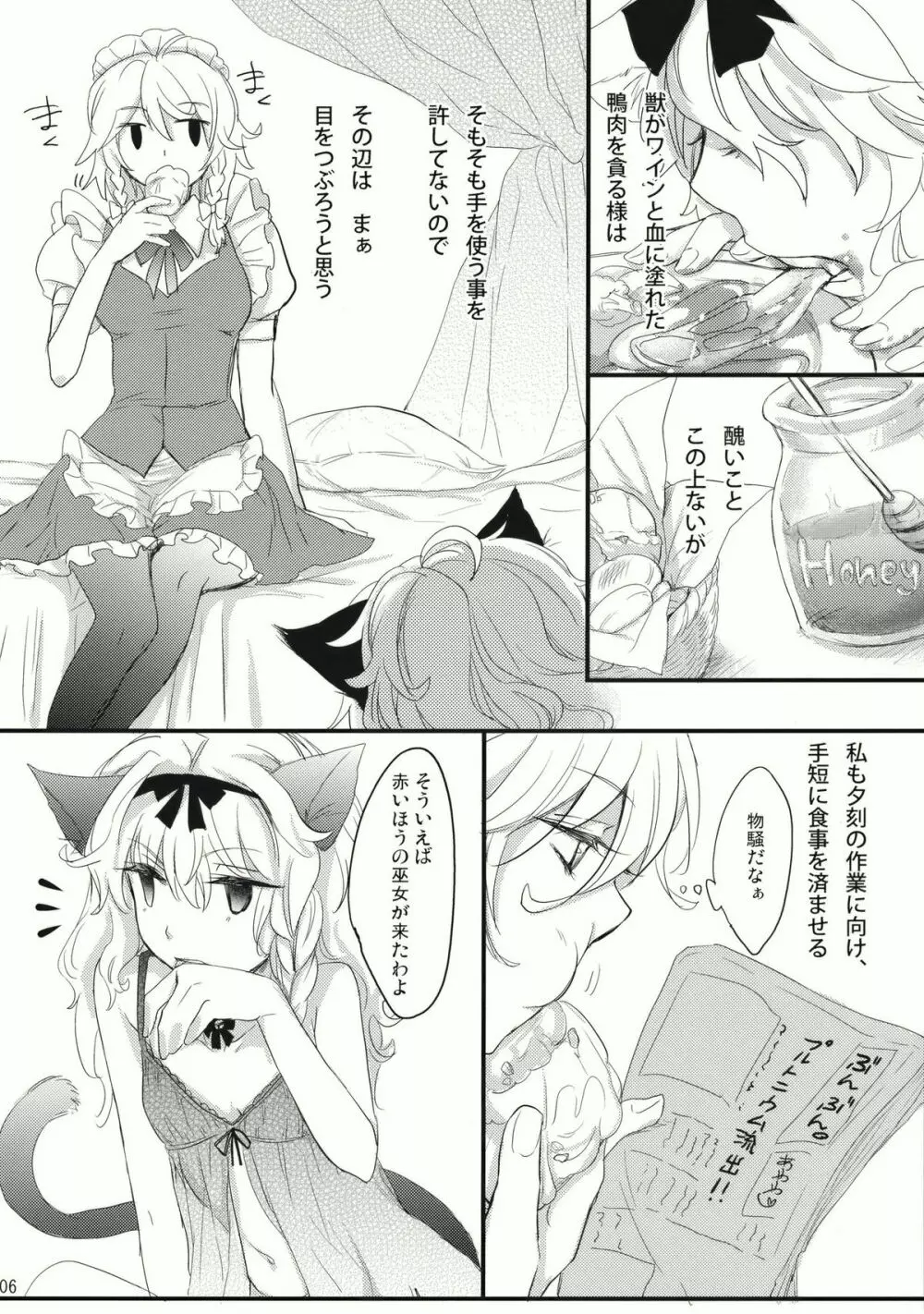 コレ東方でやる必要なくね? Page.6