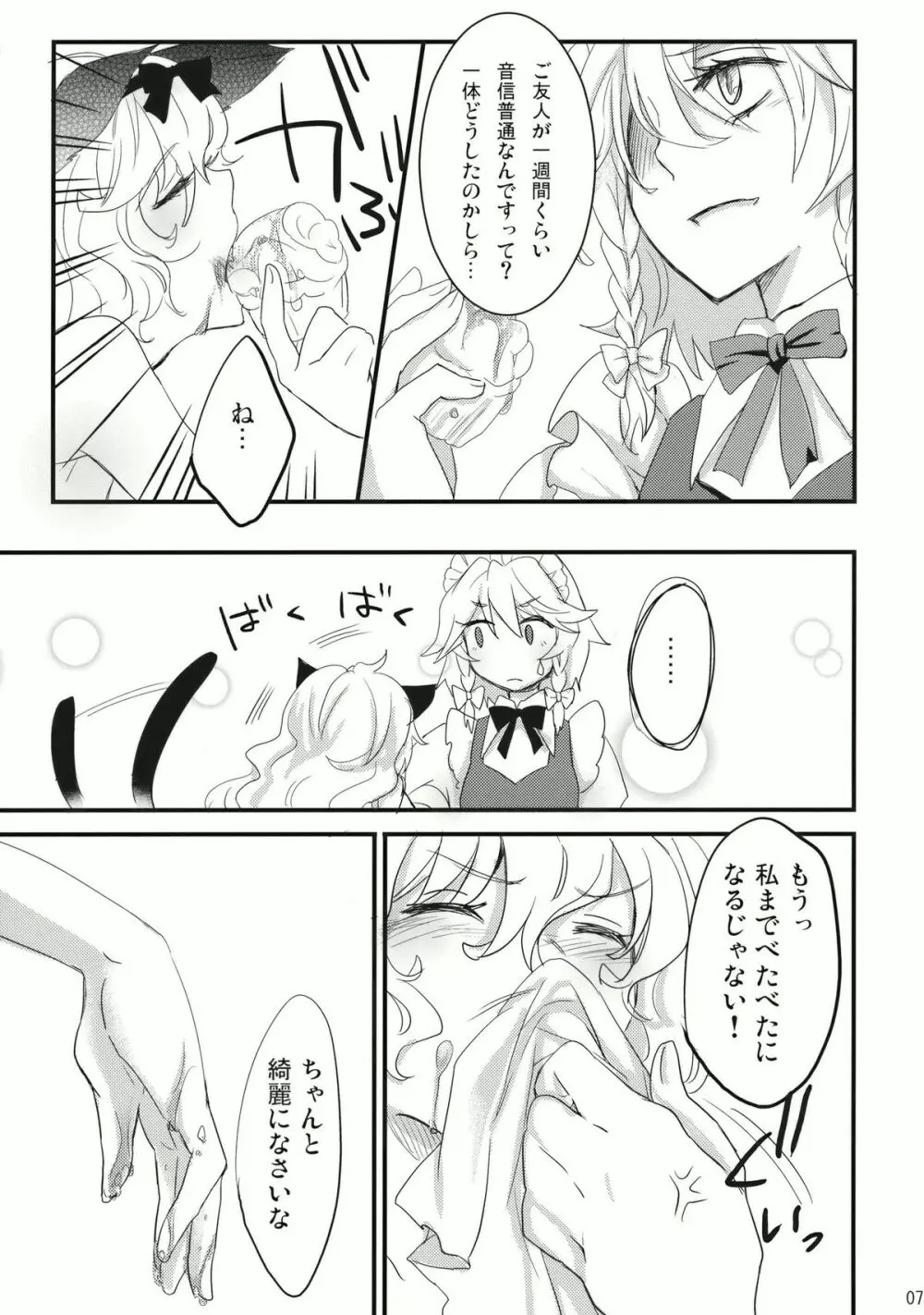 コレ東方でやる必要なくね? Page.7