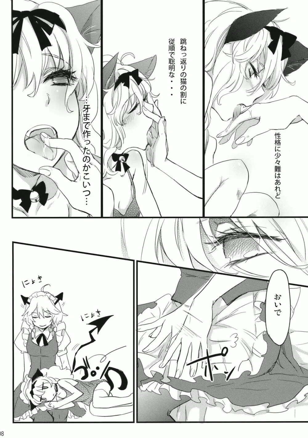 コレ東方でやる必要なくね? Page.8