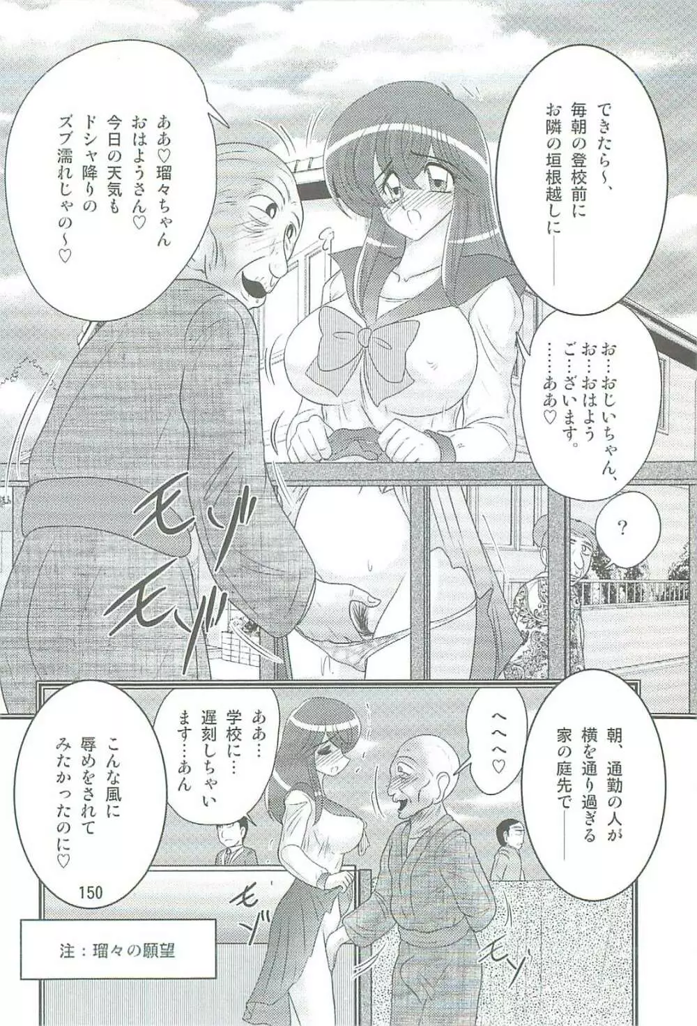 精霊特捜フェアリィセイバーW 汚れた裸神 Page.153
