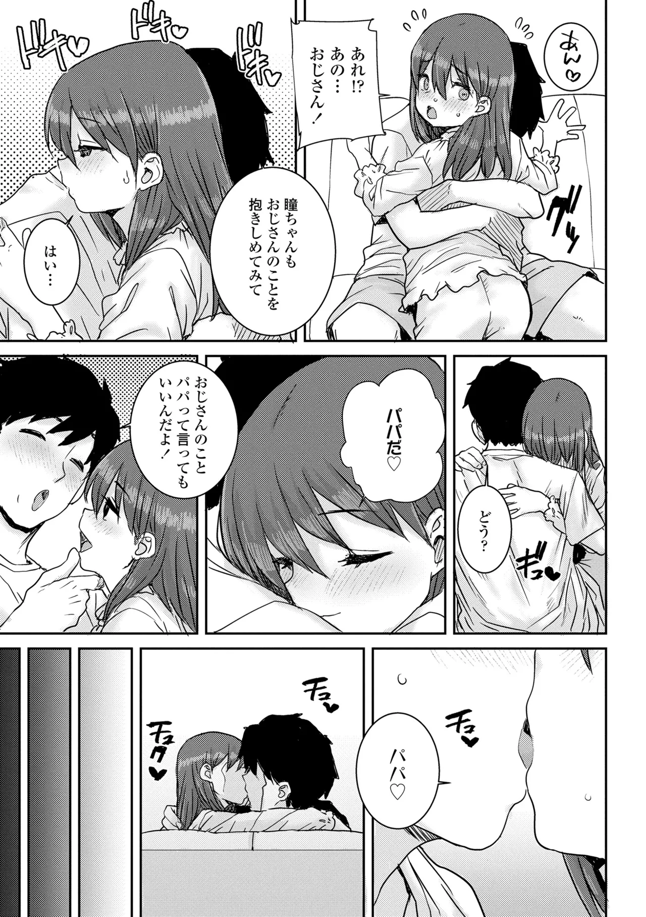 ういうい発育❤ Page.13
